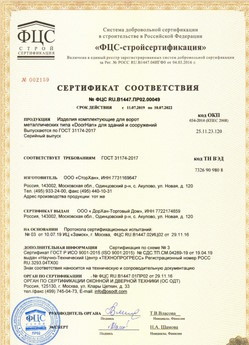 2017.07.17 Таганрог - Ворота складные с нижней направляющей марки DoorHan с маркировкой взрывозащиты.